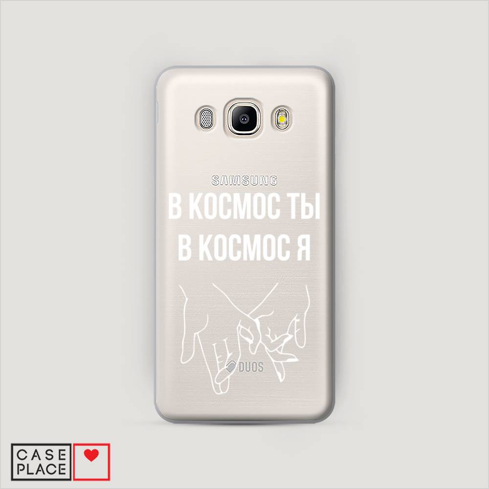 

Чехол Awog "В космос ты В космос я" для Samsung Galaxy J7 2016