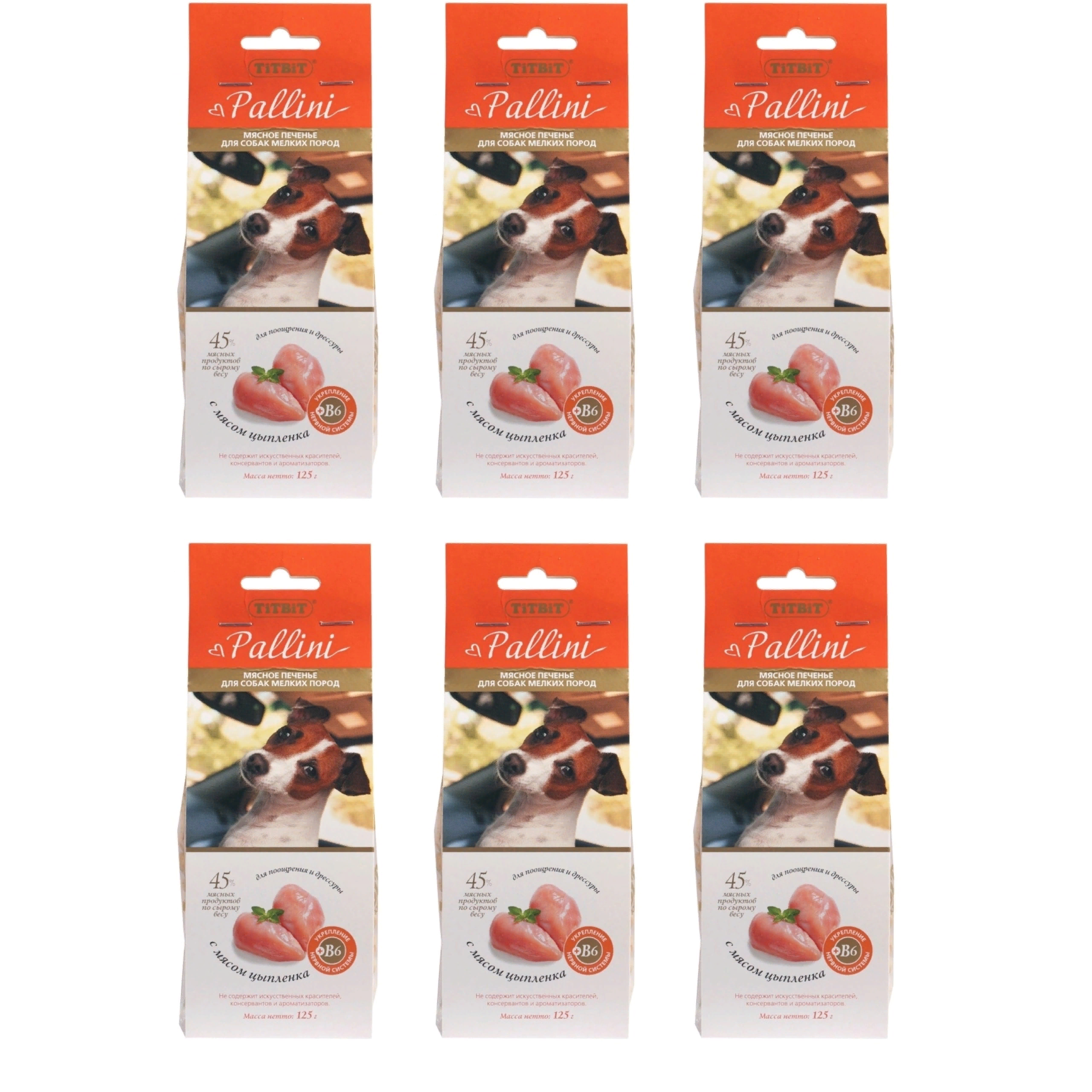 

Лакомство для собак Titbit Pallini, для мелких пород, печенье, мясо цыпленка, 6шт по 125г, Pallini Печенье c мясом Цыпленка