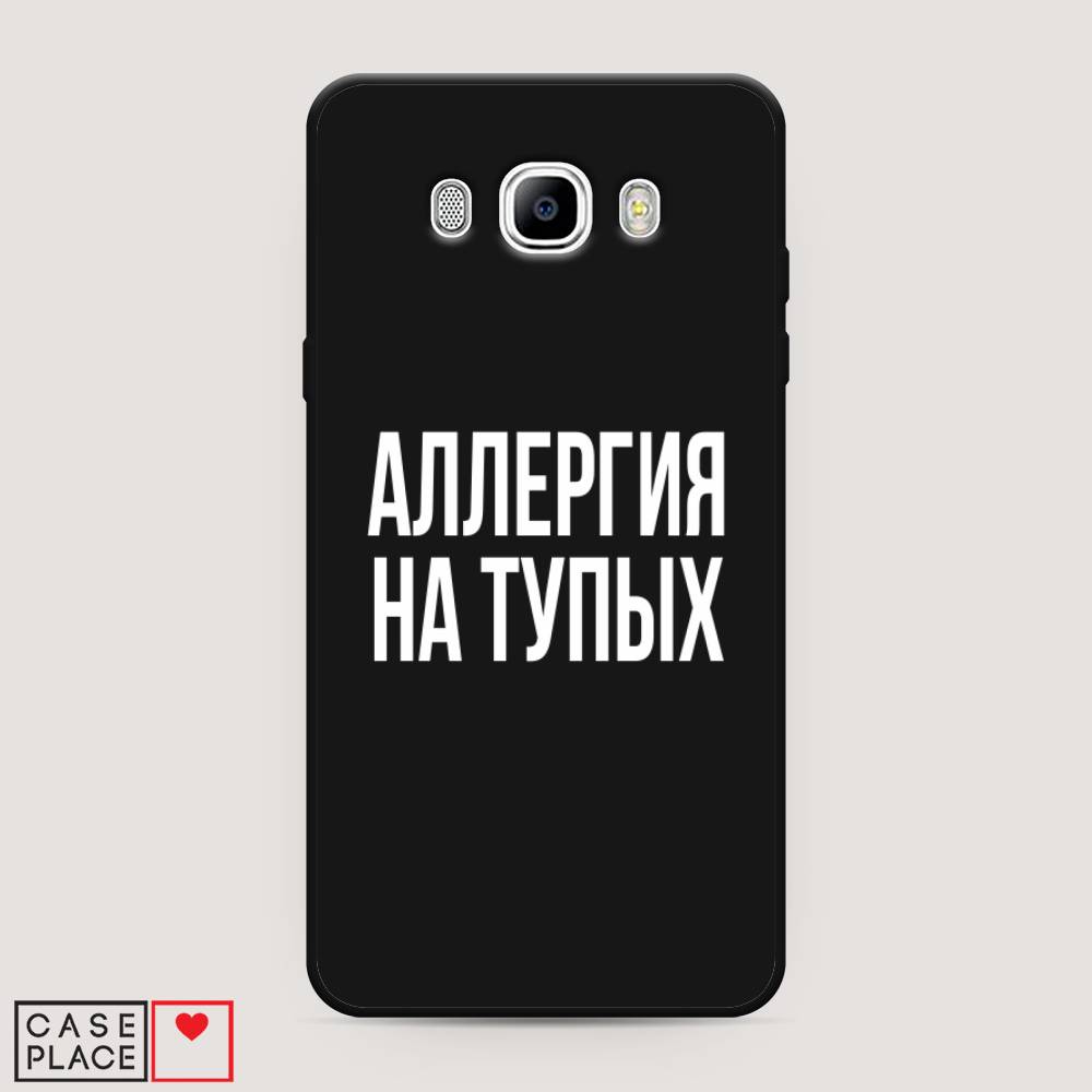 

Чехол Awog на Samsung Galaxy J7 2016 / Самсунг J7 2016 "Аллергия на тупых", Прозрачный;бежевый, 23052-1