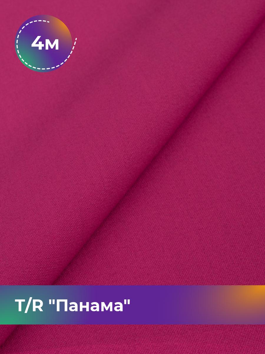 

Ткань Т/R Панама Shilla, отрез 4 м * 150 см 4_9809.006, Розовый