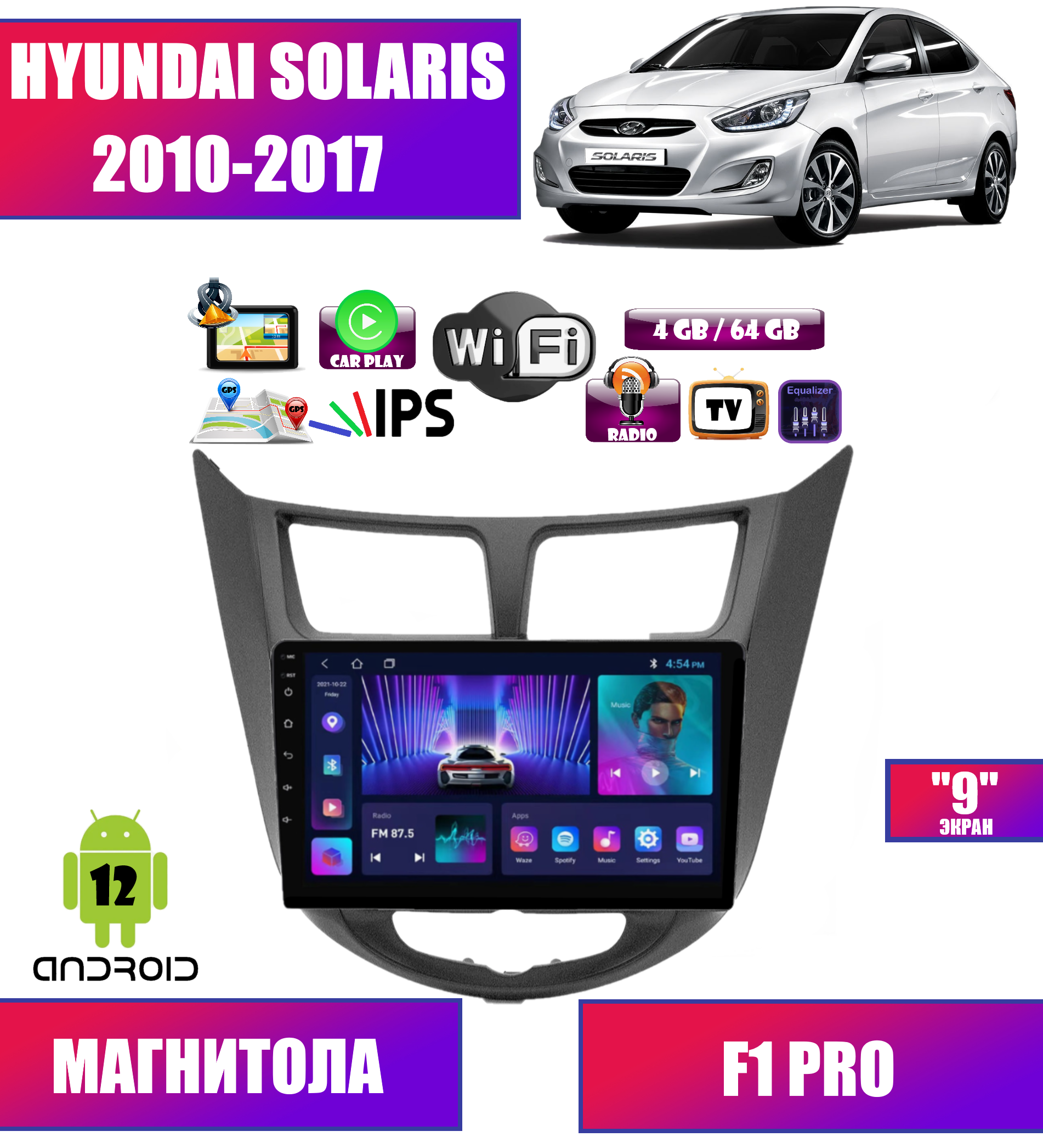 Автомагнитола Podofo Hyundai Solaris (2010-2017), 4/64Gb, Android 12, DSP, GPS, CarPlay