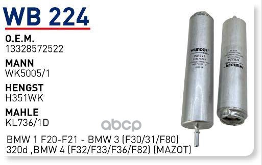 

Фильтр Топливный Bmw E90F10 2.0d2.5d3.5d Wunder Filter Wb224 WUNDER filter арт. WB224