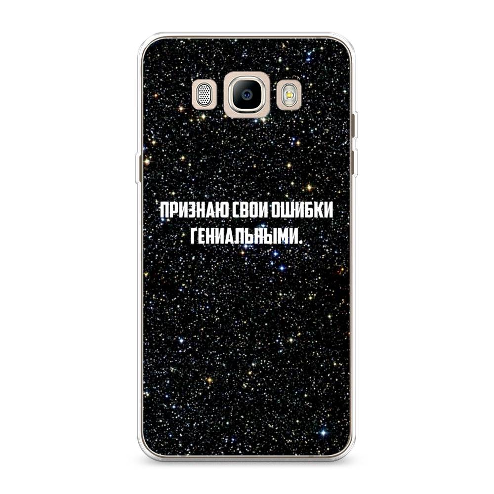 

Чехол на Samsung Galaxy J7 2016 "Признаю свои ошибки гениальными", Черный;белый, 23050-6