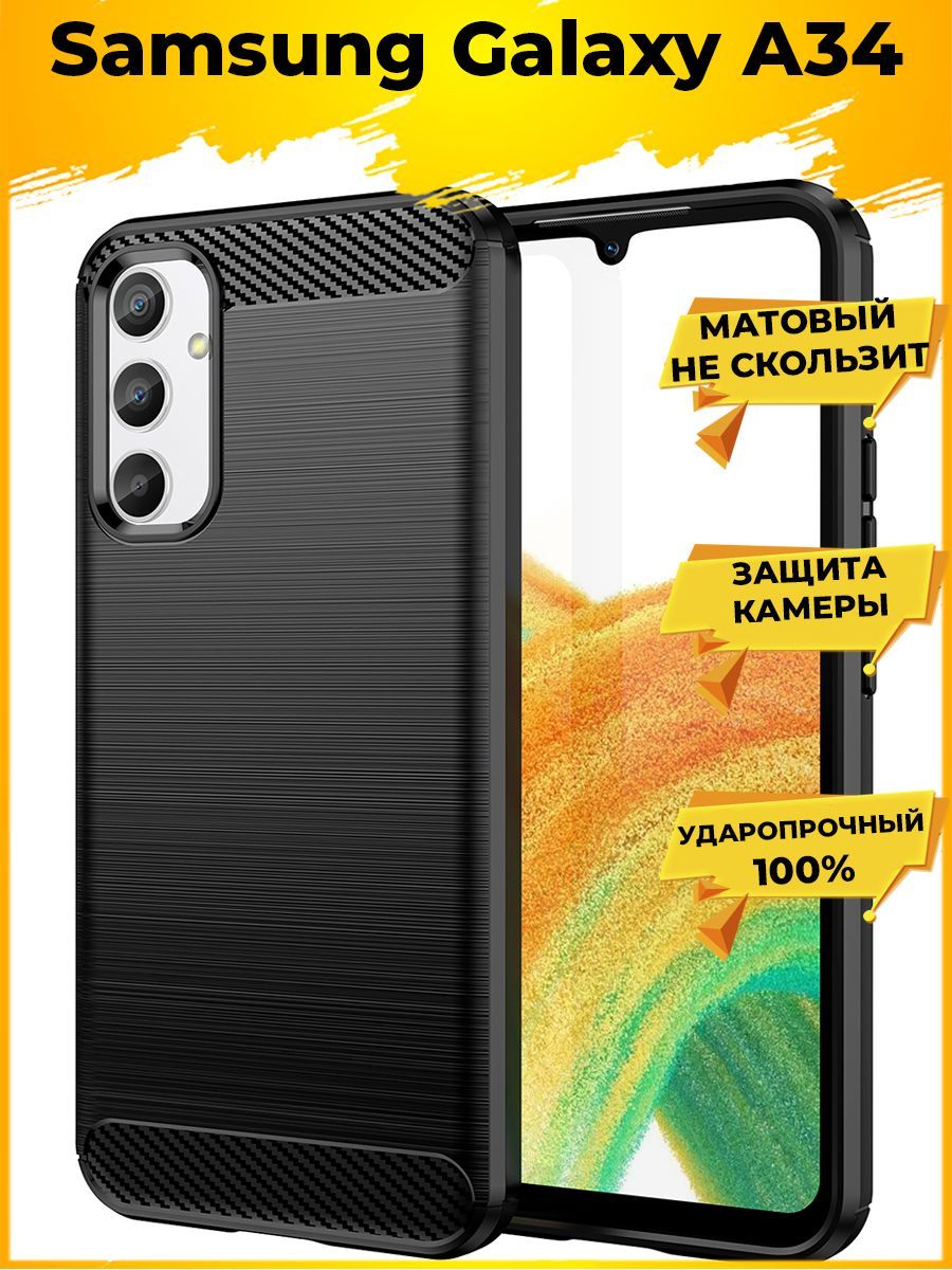 

Чехол Carbon для смартфона Samsung Galaxy A34 5G Черный