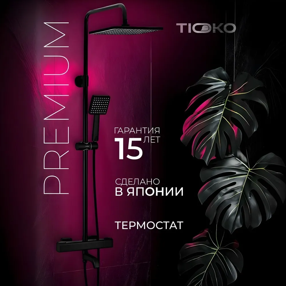 

Душевая система с тропическим душем и смесителем Tioko TI-0210B, Черный, TI-0210B