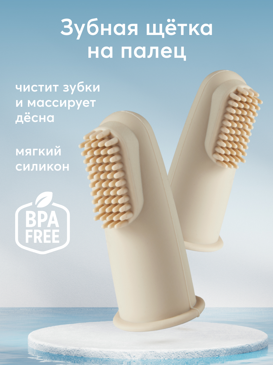 Зубная щетка на палец Happy Baby, sand, 20012 зубная щетка на палец happy baby silicone finger toothbrush с футляром aqua