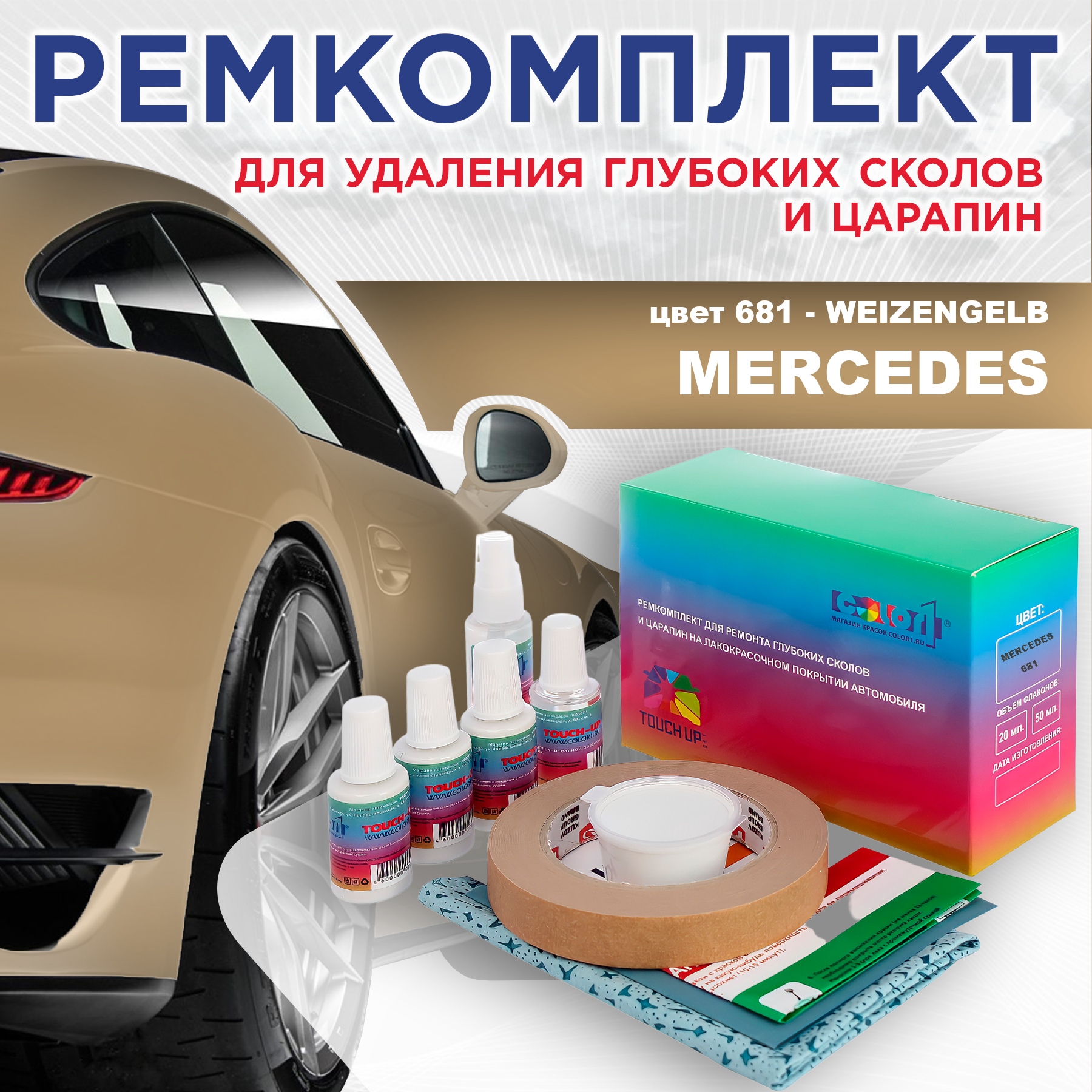 

Ремкомплект для ремонта сколов и царапин COLOR1 для MERCEDES, цвет 681 - WEIZENGELB, Бесцветный