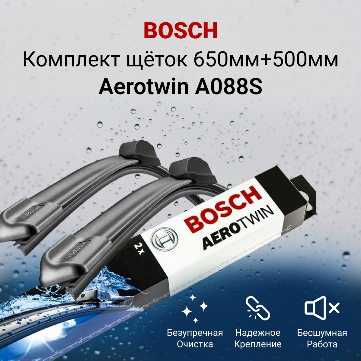 Щетки bosch 650