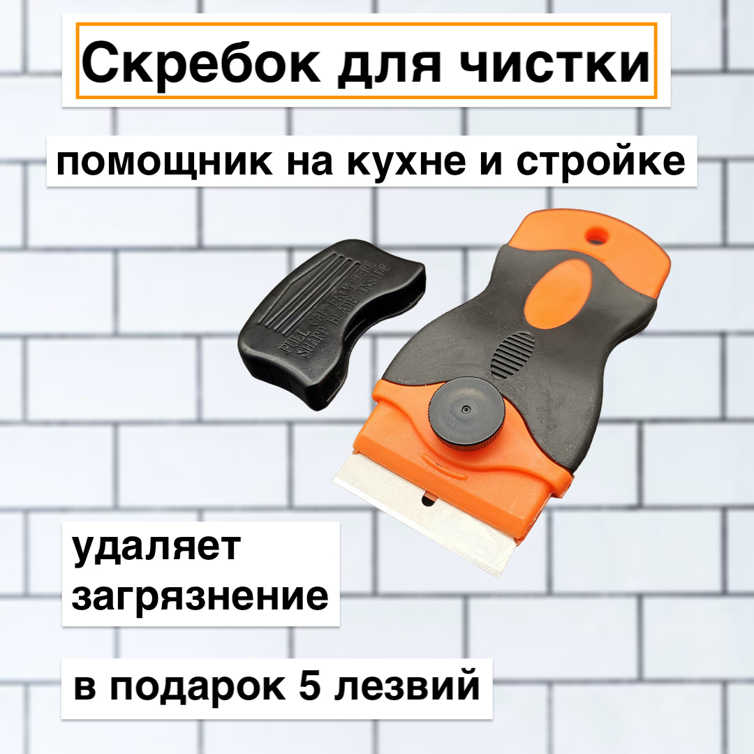 

Скребок для стеклокерамики, оранжевый, Оранжевый;черный, 325344нерпи