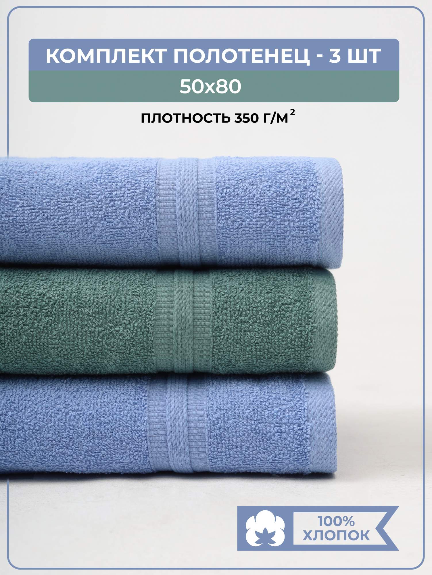 

Полотенце банное махровое COMFORT LIFE, набор 3 шт, НМПКск3