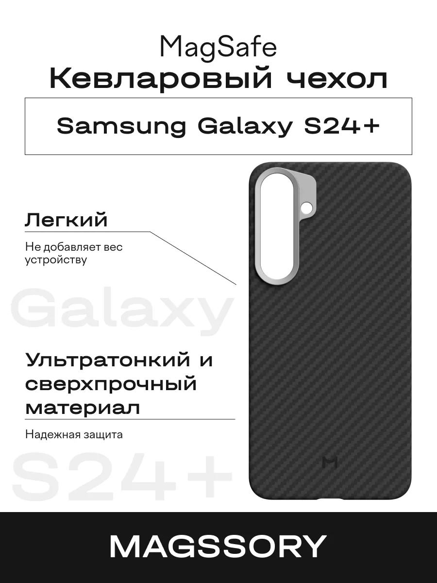 Чехол для Samsung Galaxy S24 Magssory кевлар с магнитами 7990₽