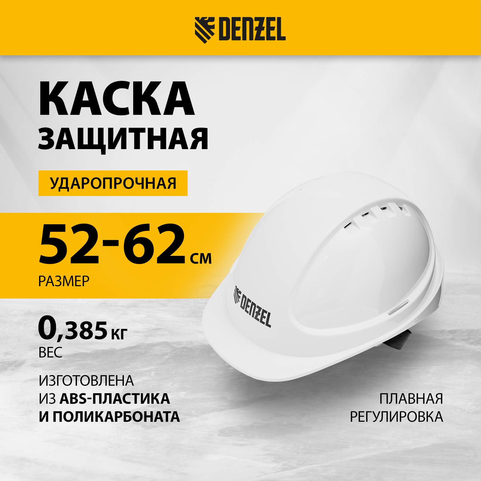 Каска защитная ударопрочная DENZEL ABS/PC «Форвард» (К-05),белая 89204