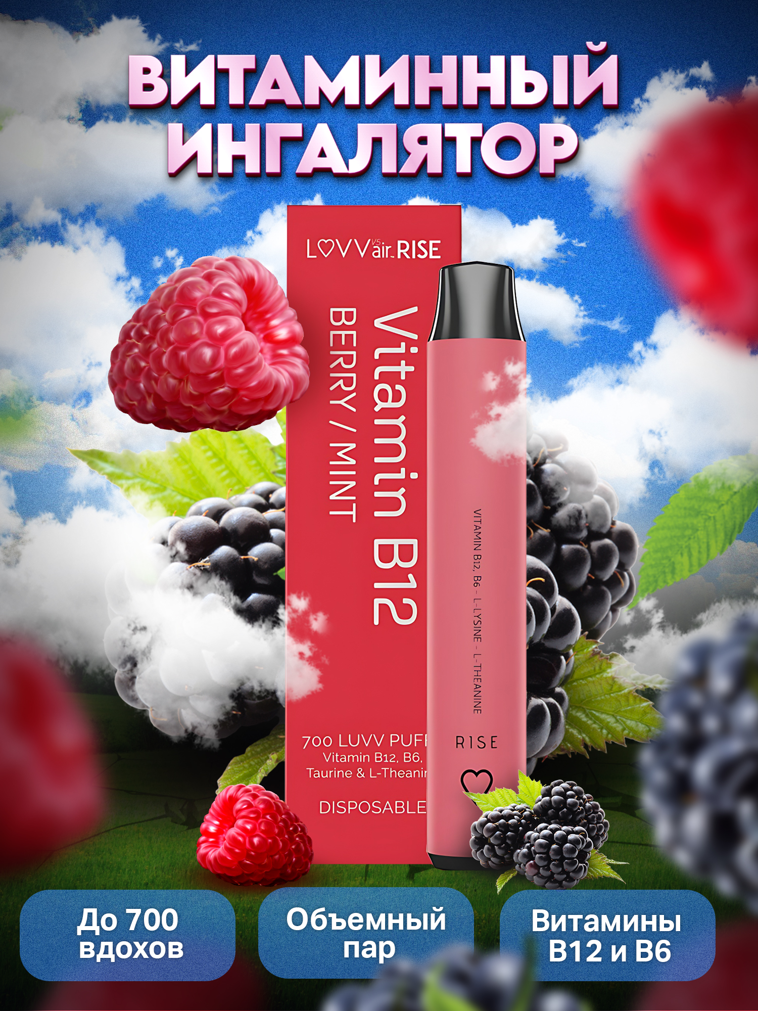 Витаминный ингалятор LUVVair Rise лесные ягоды