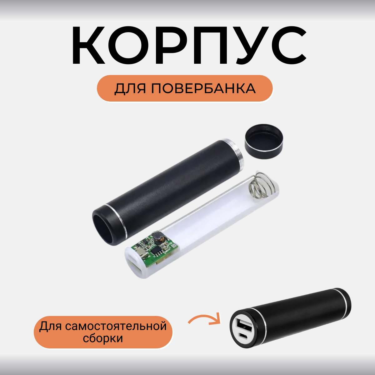 

Корпус Run Energy для сборки power bank, Черный