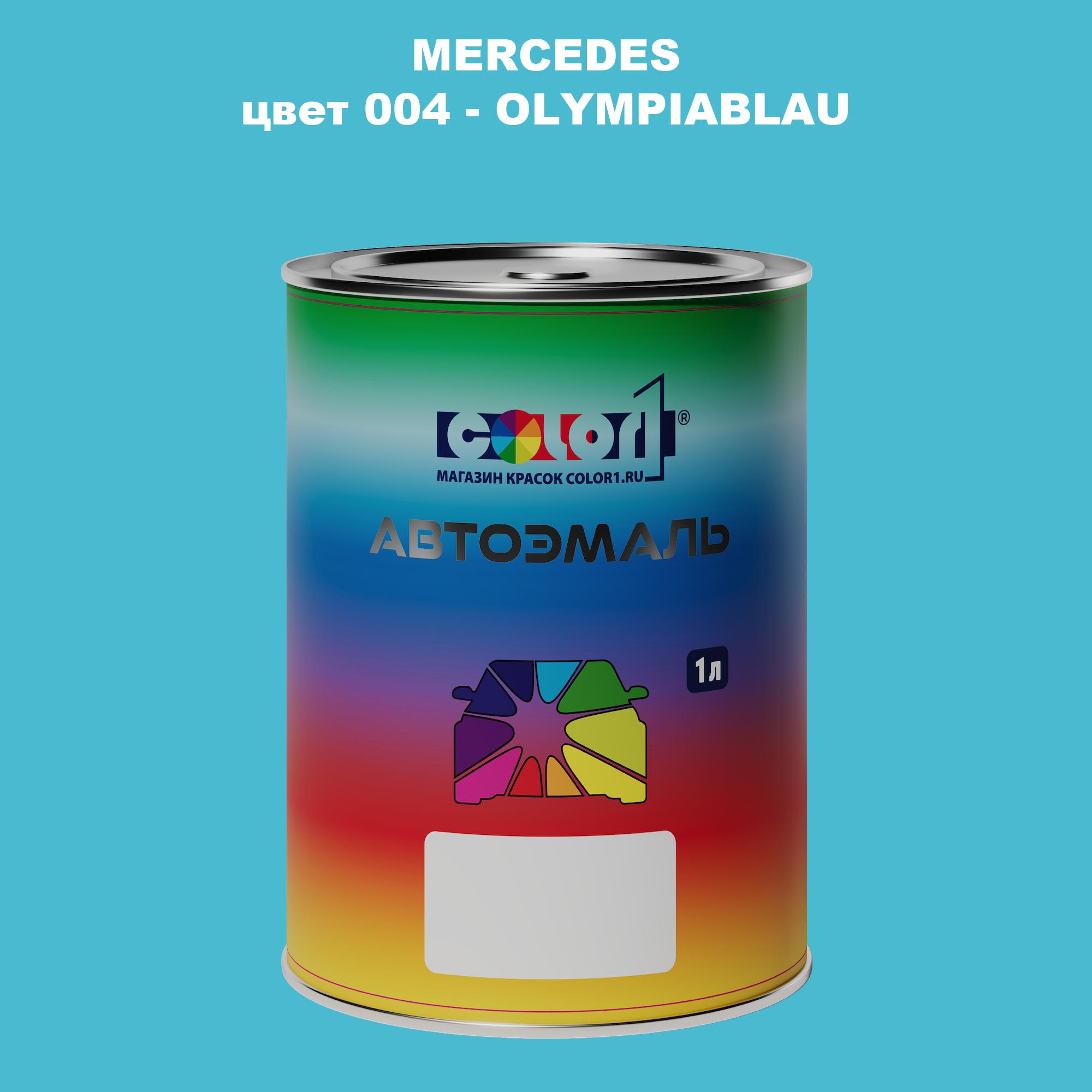 

Автомобильная краска COLOR1 для MERCEDES, цвет 004 - OLYMPIABLAU, Прозрачный