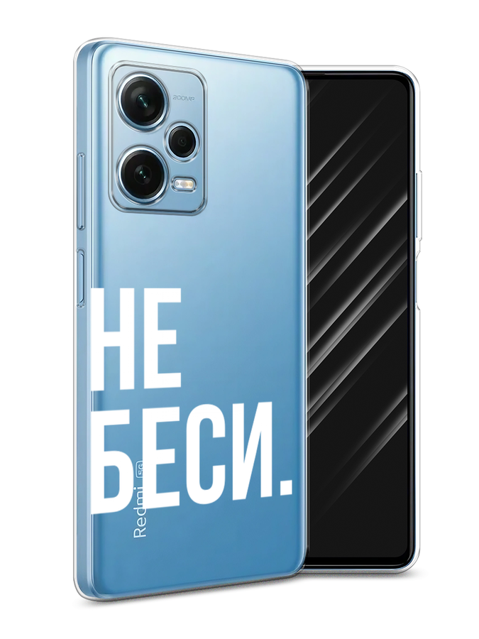 

Чехол Awog для Xiaomi Redmi Note 12 Pro Plus "Не беси", Серый;бежевый, 317150-6