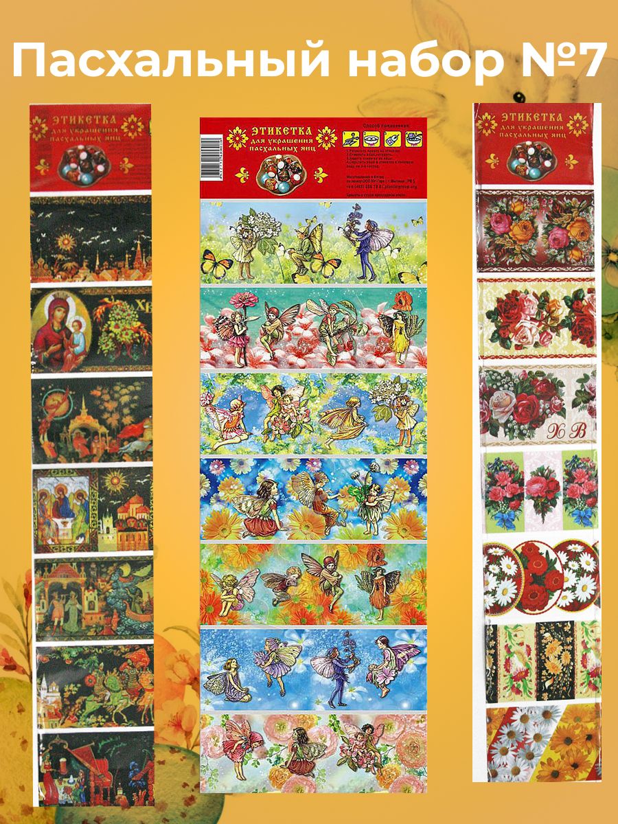 Набор Пасхальный Юг-Тара Декоративная термоусадочная пленка 578 на 21 яицо