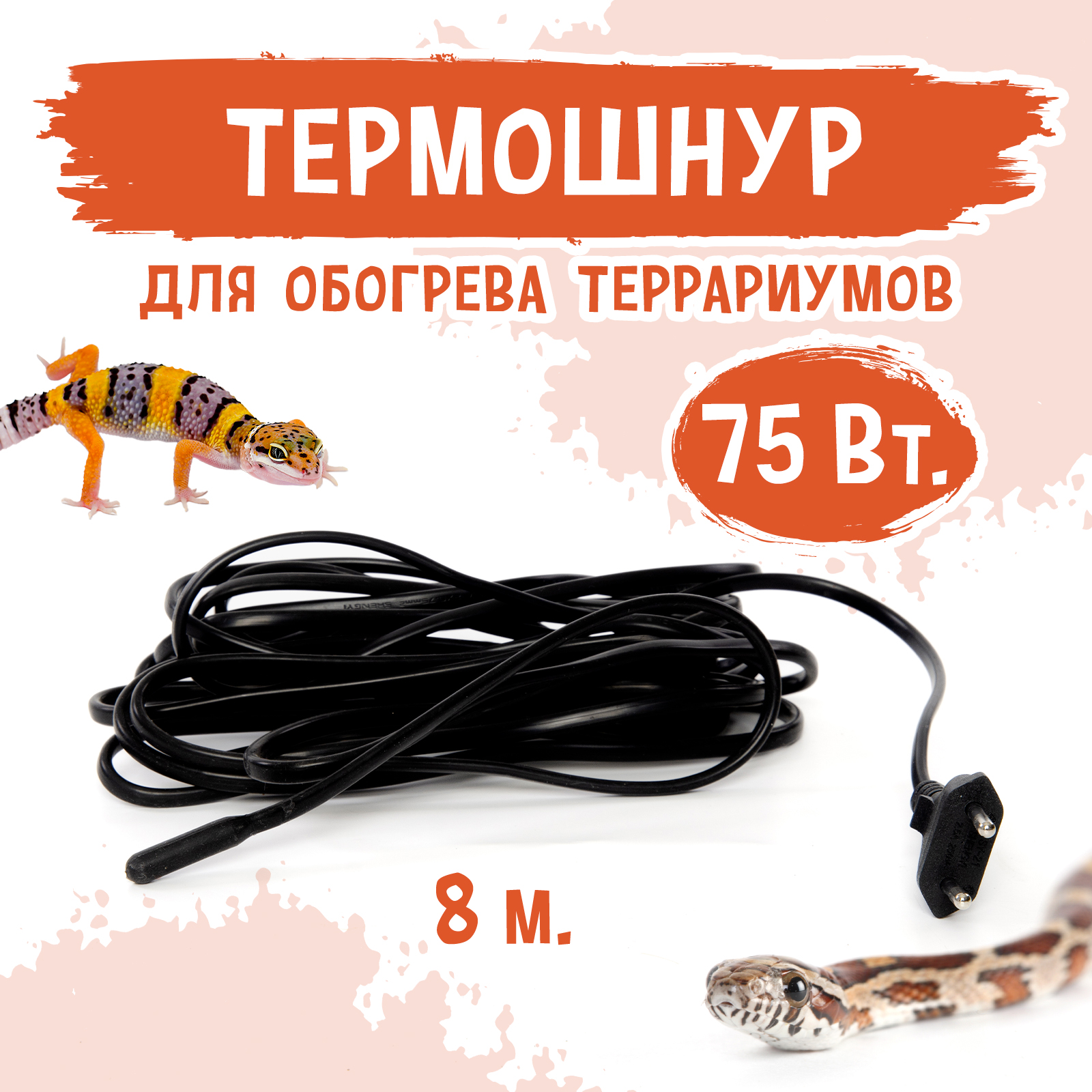 Термо-кабель для террариумов MCLANZOO 75 Вт, чёрный, металл, резина, 8 м