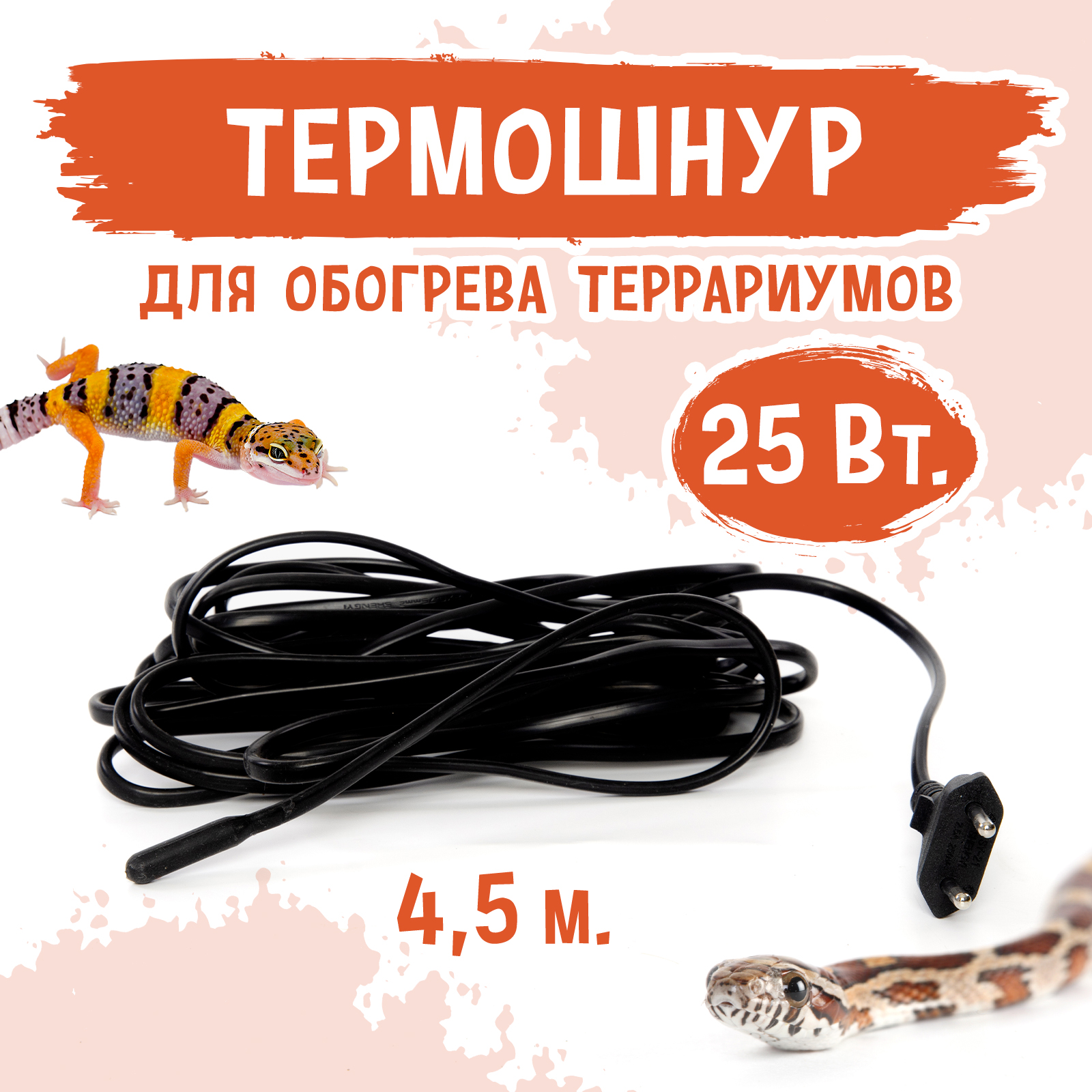 Термо-кабель для террариумов MCLANZOO 25 Вт, чёрный, металл, резина, 4,5 м