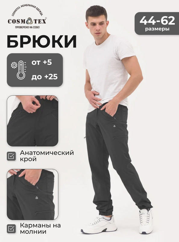 

Брюки мужские CosmoTex Канзас серые 88-92/182-188, Серый, Канзас
