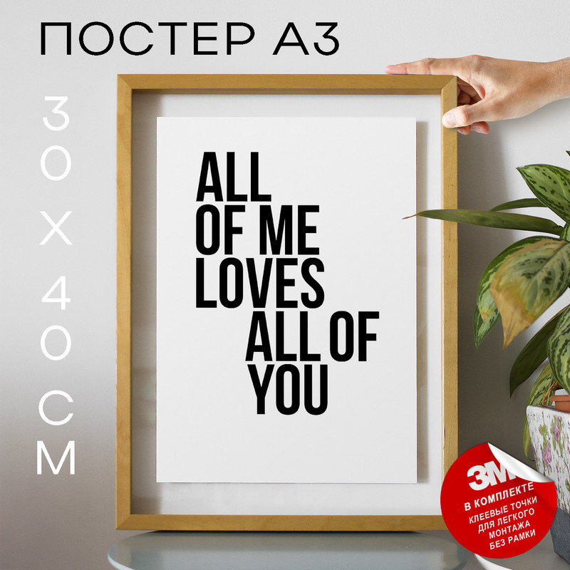 

Постер All of Me А3 DSPpp02435 30х40, рамка А3, DSPpp02435
