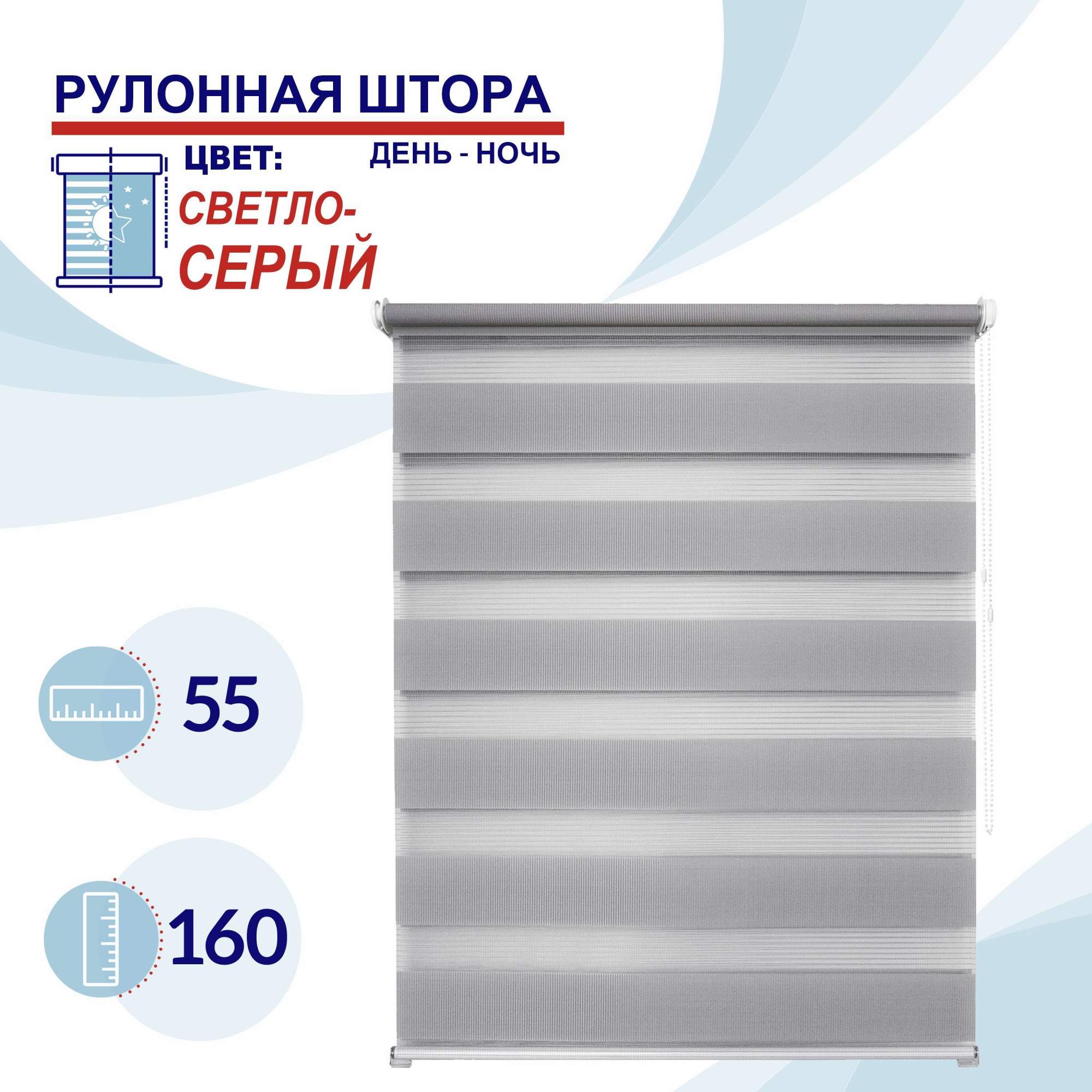 

Рулонная штора День-Ночь 55 см Токио светло-серый, ДН2024Канзик