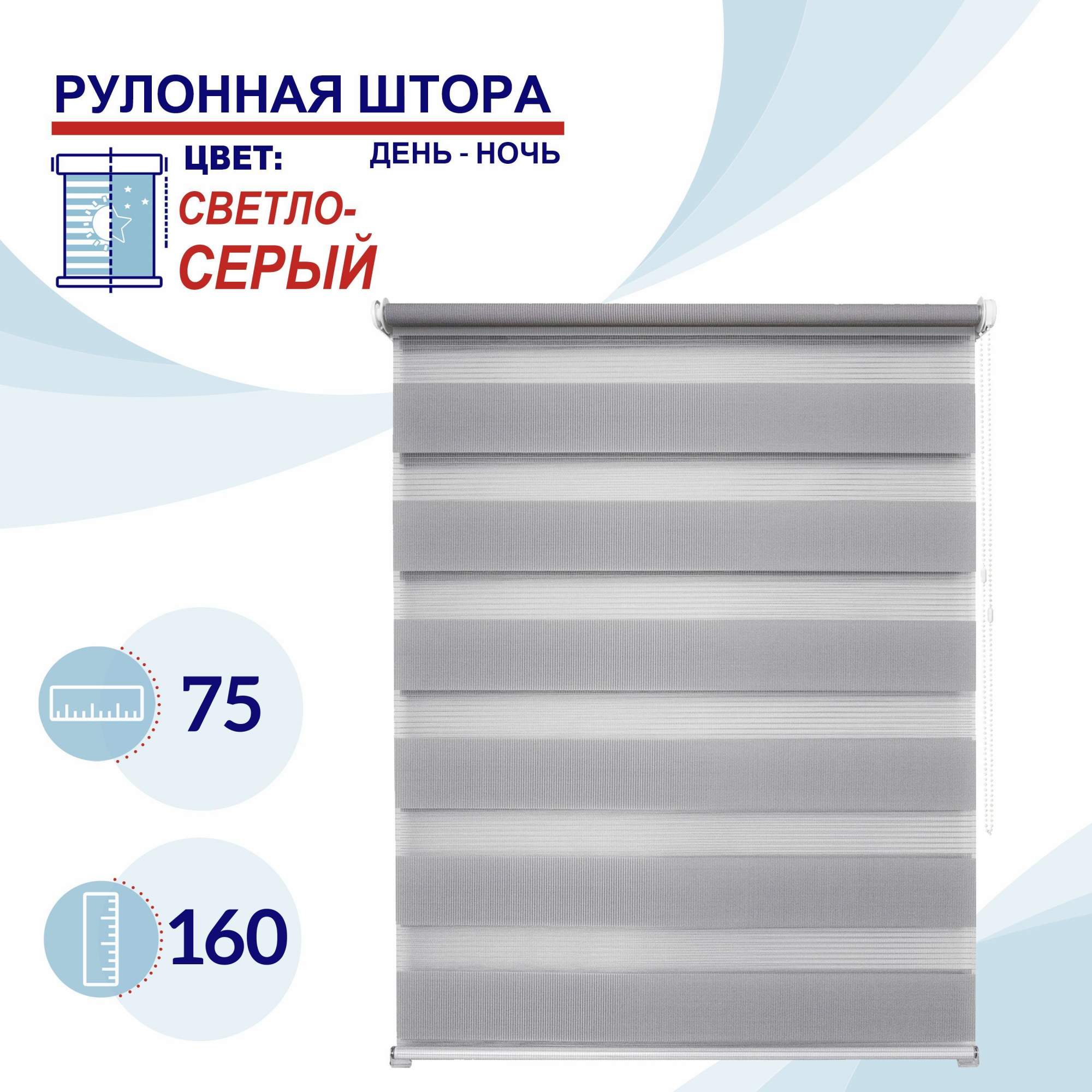 

Рулонная штора День-Ночь 75 см Токио светло-серый, ДН2024Канзик