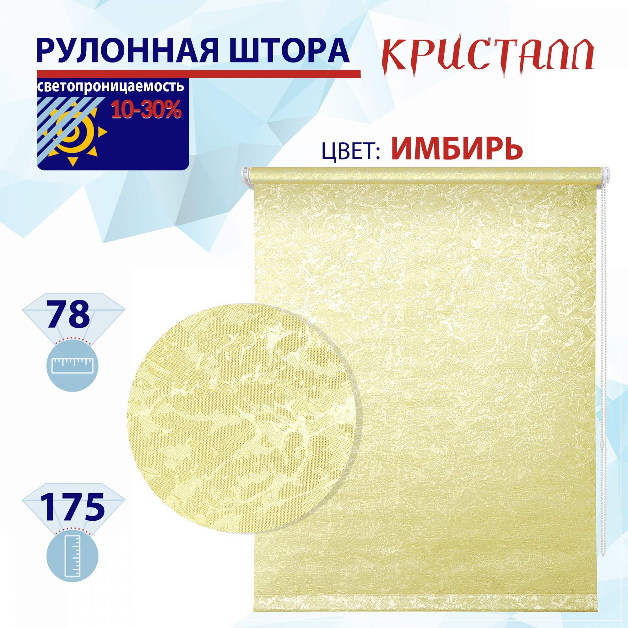 

Рулонная штора 78 см Кристалл имбирь, РШ2024Фростик