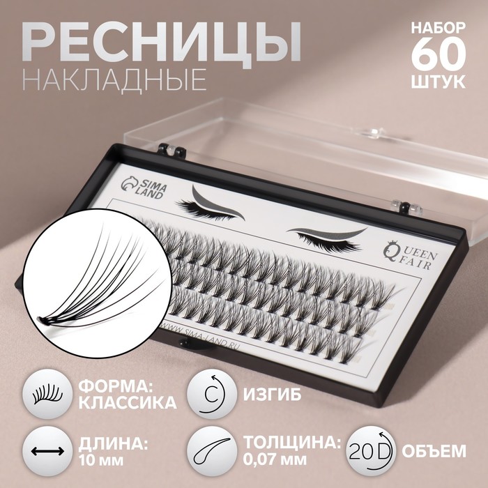 

Набор накладных ресниц «Классика», пучки, 10 мм, толщина 0,07 мм, изгиб С, 20 D, Черный