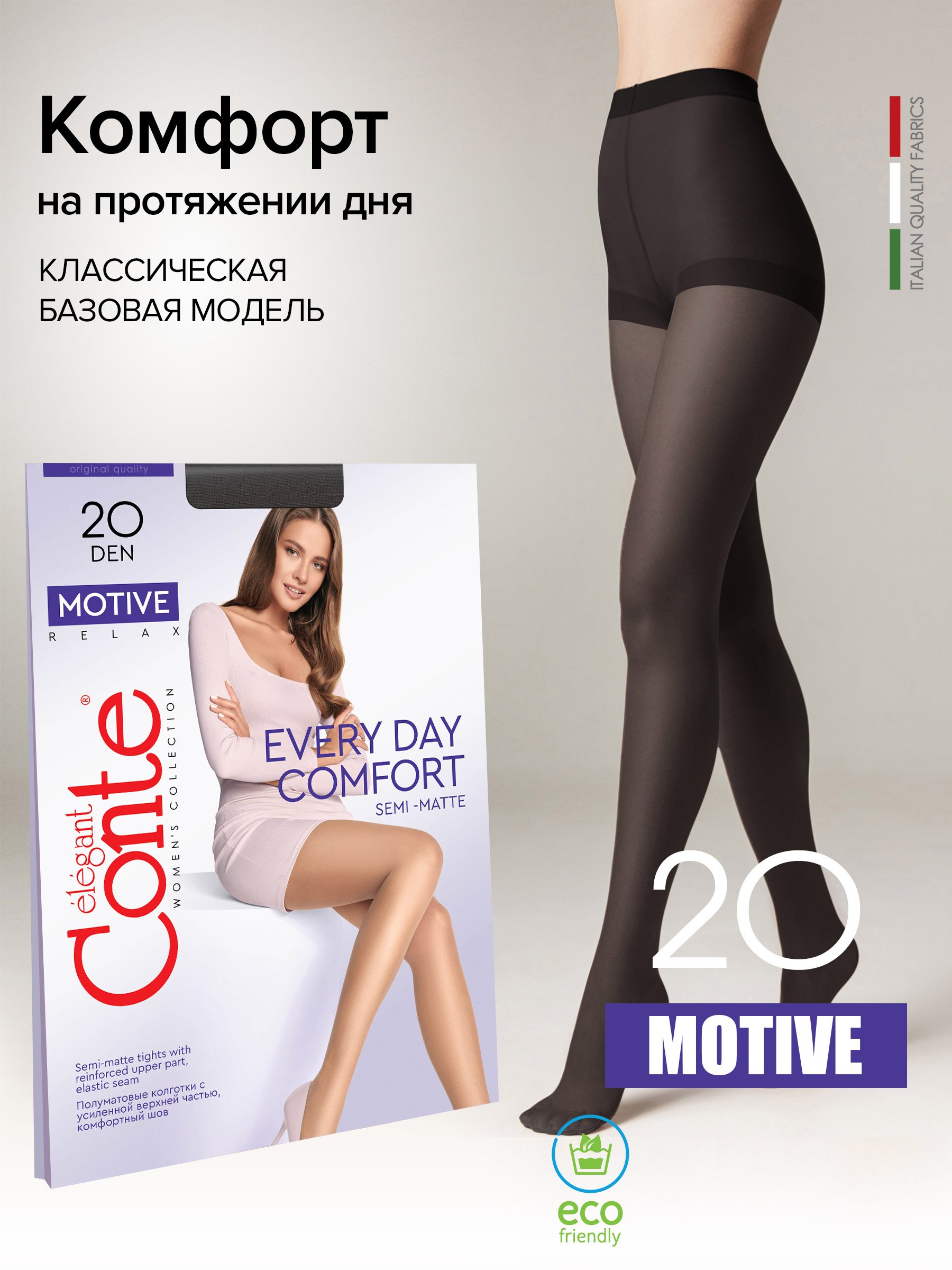 

Колготки женские Conte черные 2, Черный, MOTIVE 20