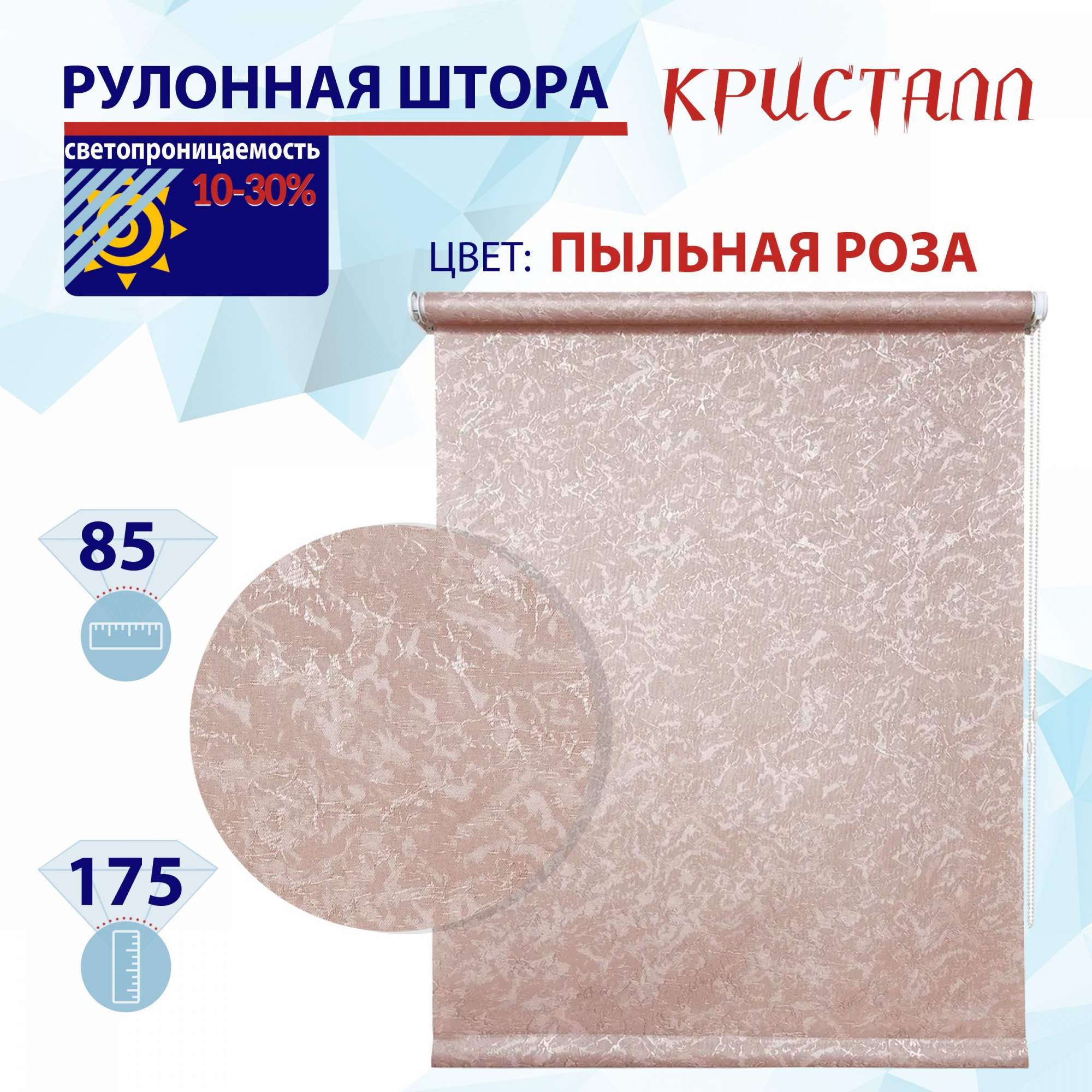 

Рулонная штора 85 см Кристалл пыльная роза, РШ2024Фростик