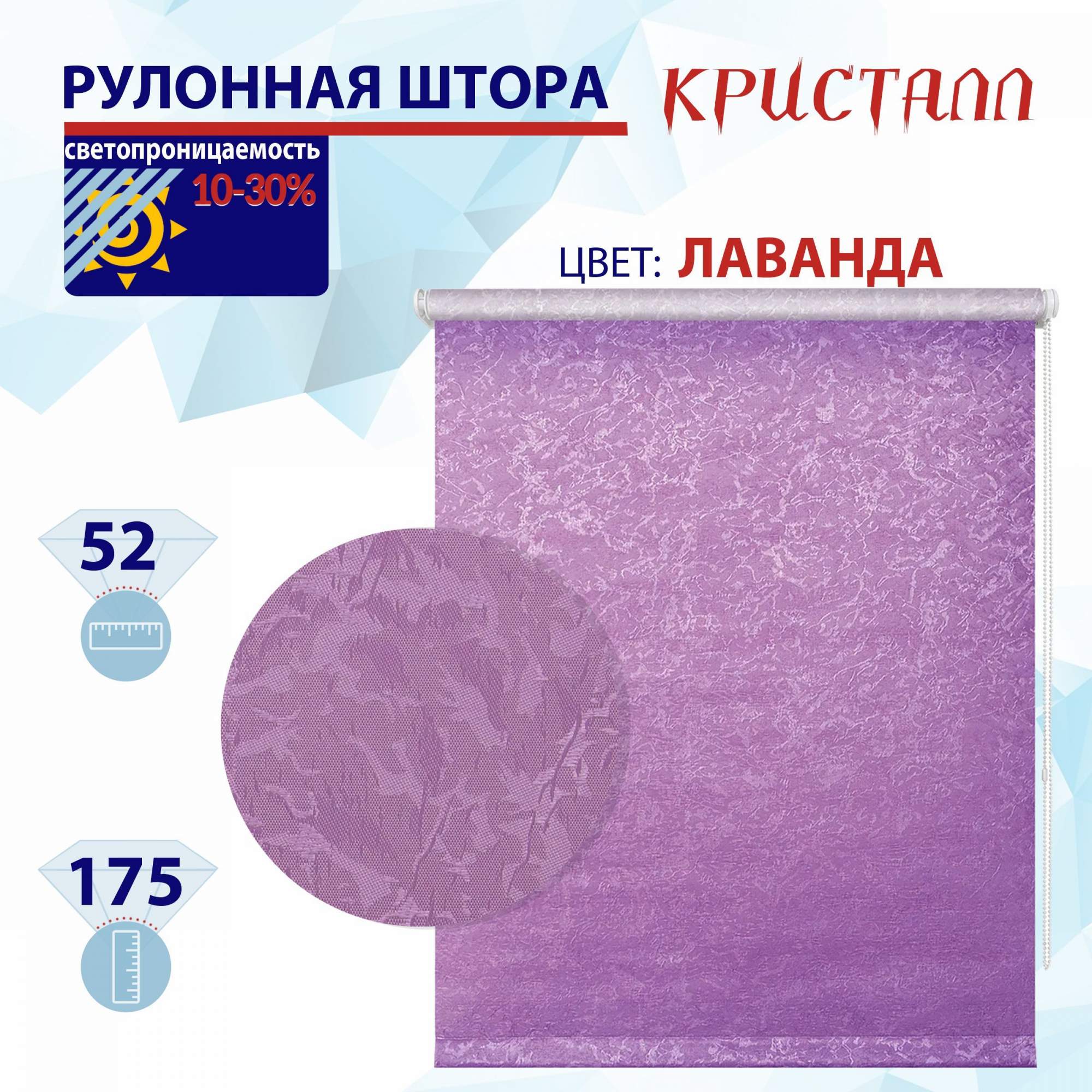 

Рулонная штора 52 см Кристалл лаванда, РШ2024Фростик