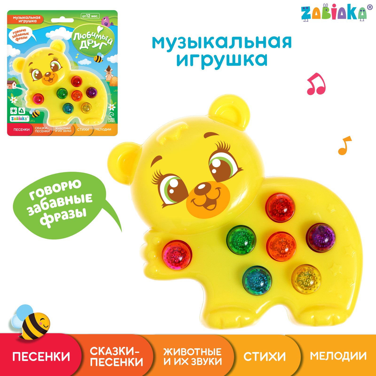 

Музыкальная игрушка ZABIAKA Любимый мишка свет звук, Музыкальная игрушка