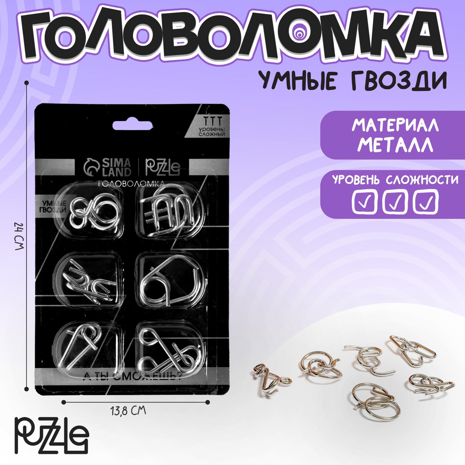 

Набор металлических головоломок «Игры разума №1», 6 шт.