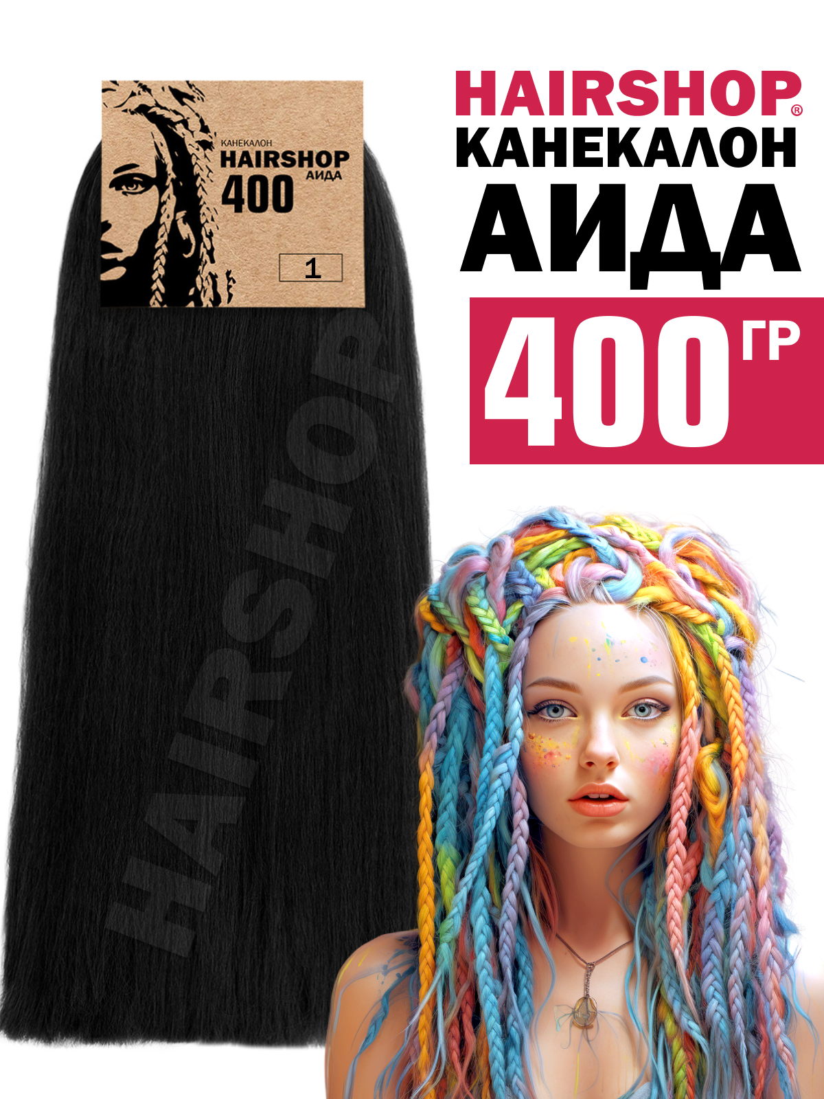 Канекалон Hairshop Аида 1 Черный 400г