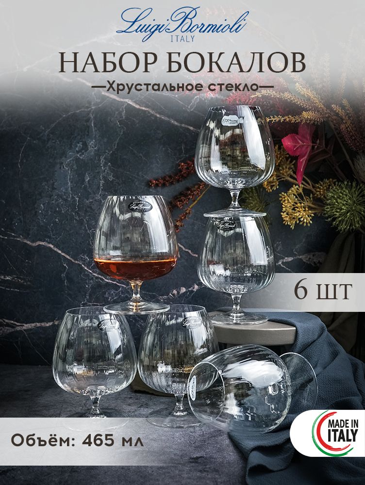 

Набор бокалов Luigi Bormioli Speakeasies Swing, 465 мл, 6 шт для коньяка, Прозрачный