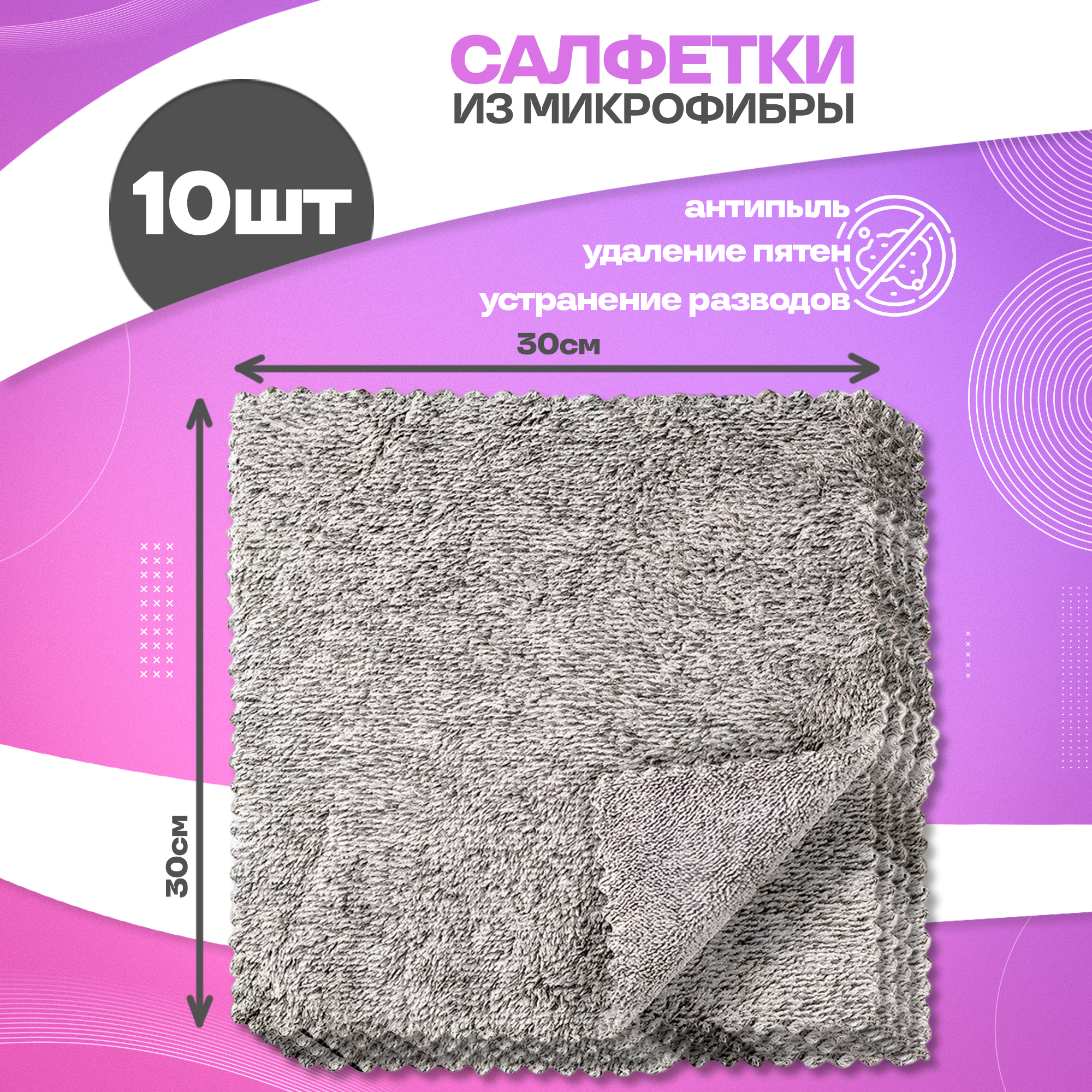 Кухонные салфетки 4CORNER из микрофибры, тряпка для уборки 10 штук