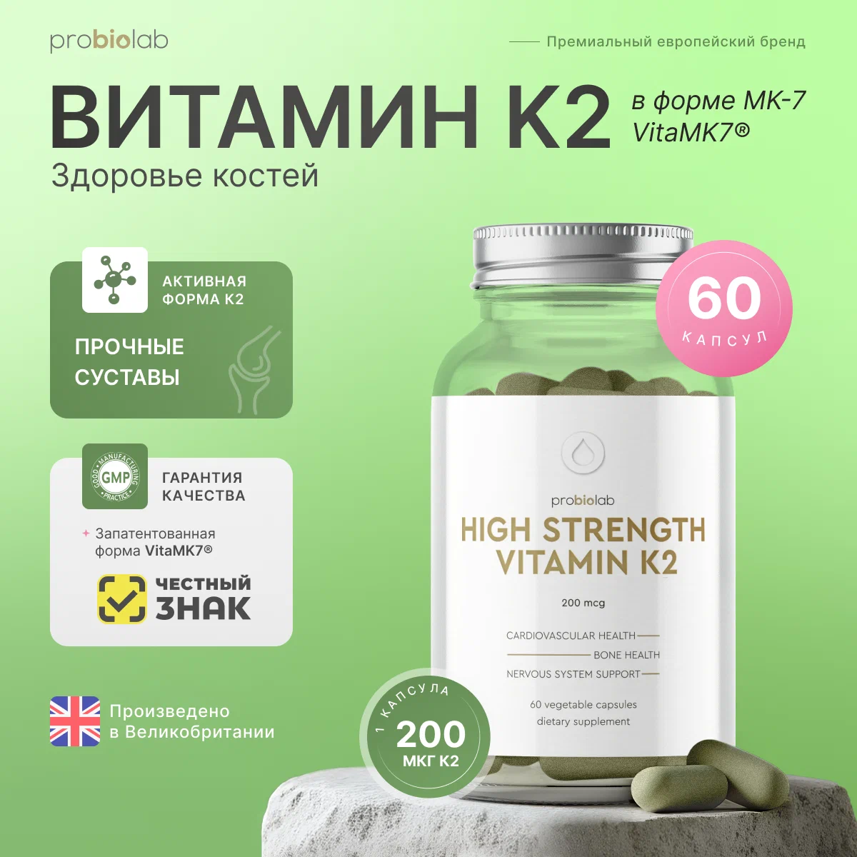 

Витамин K2 Probiolab капсулы 60 шт