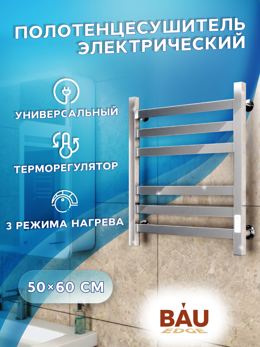 

Полотенцесушитель Маргроид M0118U В81/10 50х60,электрический профильный 2 вставки 3х3, Хелми 4690569204627 1194902