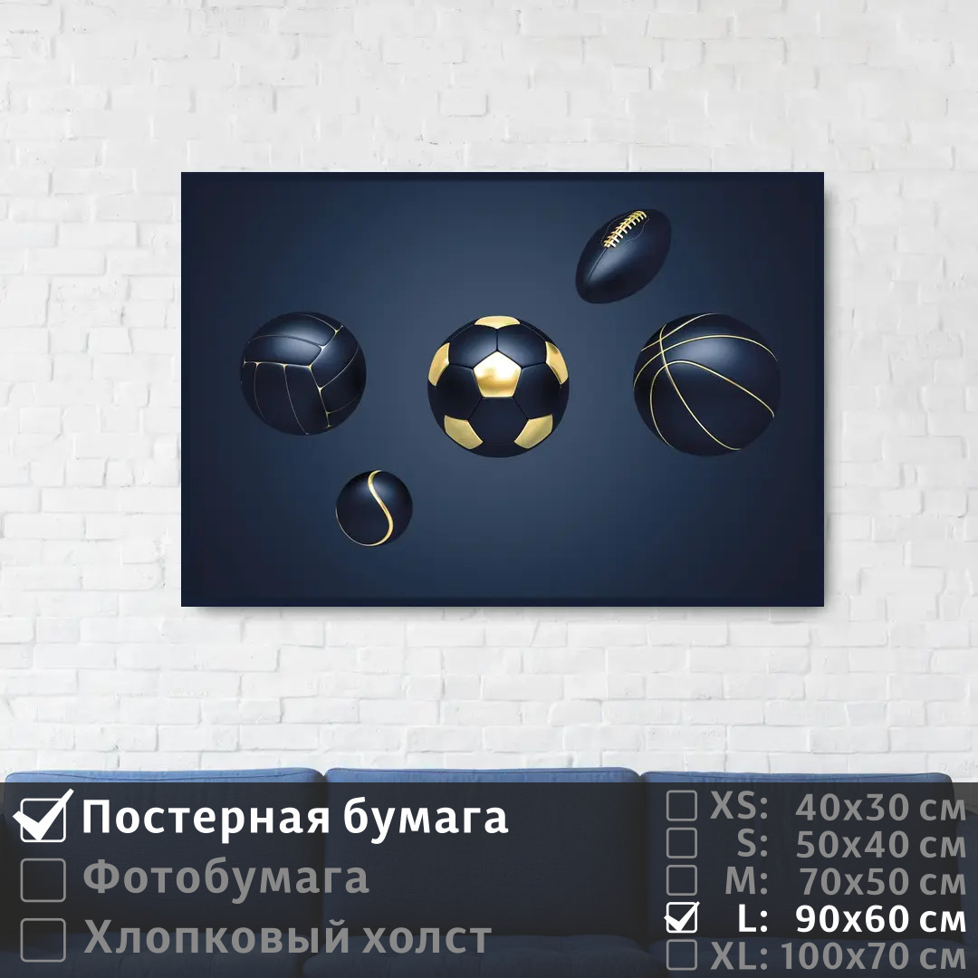 

Постер на стену ПолиЦентр Спортивные мячи 90х60 см, СпортивныеМячи