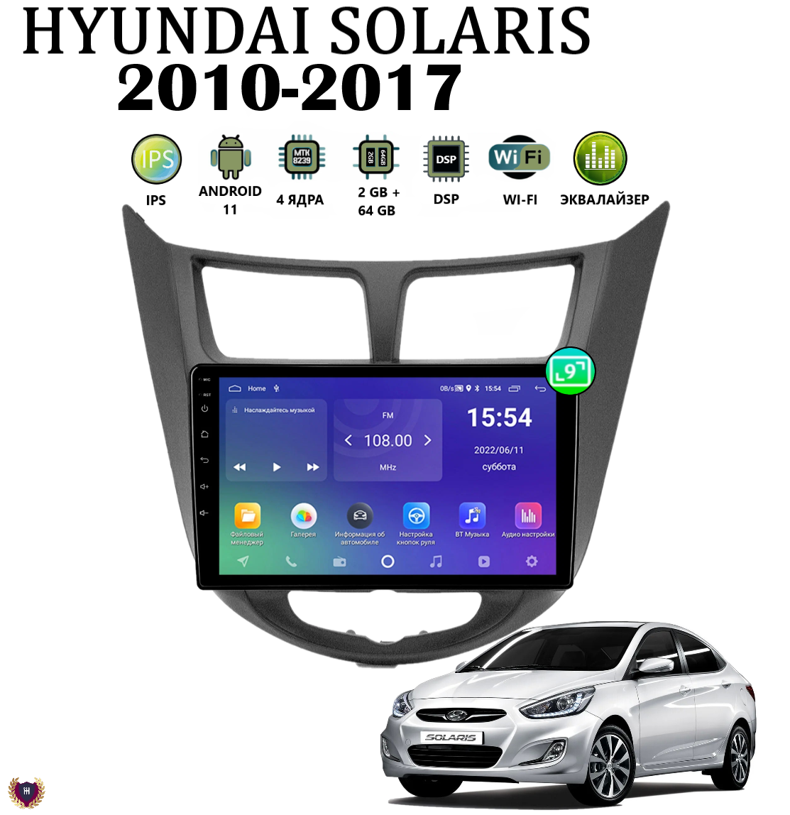 Автомагнитола Podofo для Hyundai Solaris (2010-2017), Android 11, 2/64GB, Bluetooth, Wi-Fi