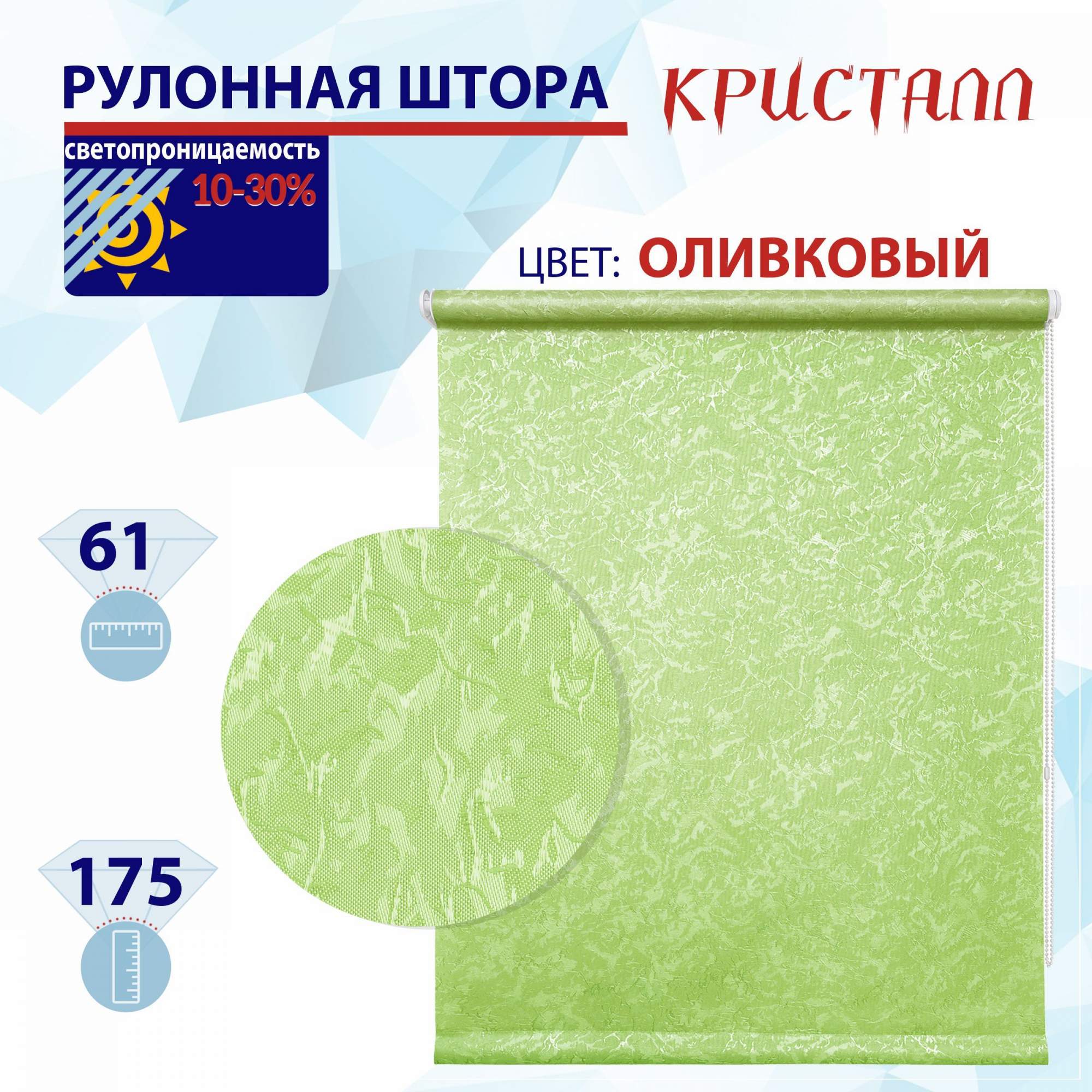 

Рулонная штора 61 см Кристалл оливковый, РШ2024Фростик
