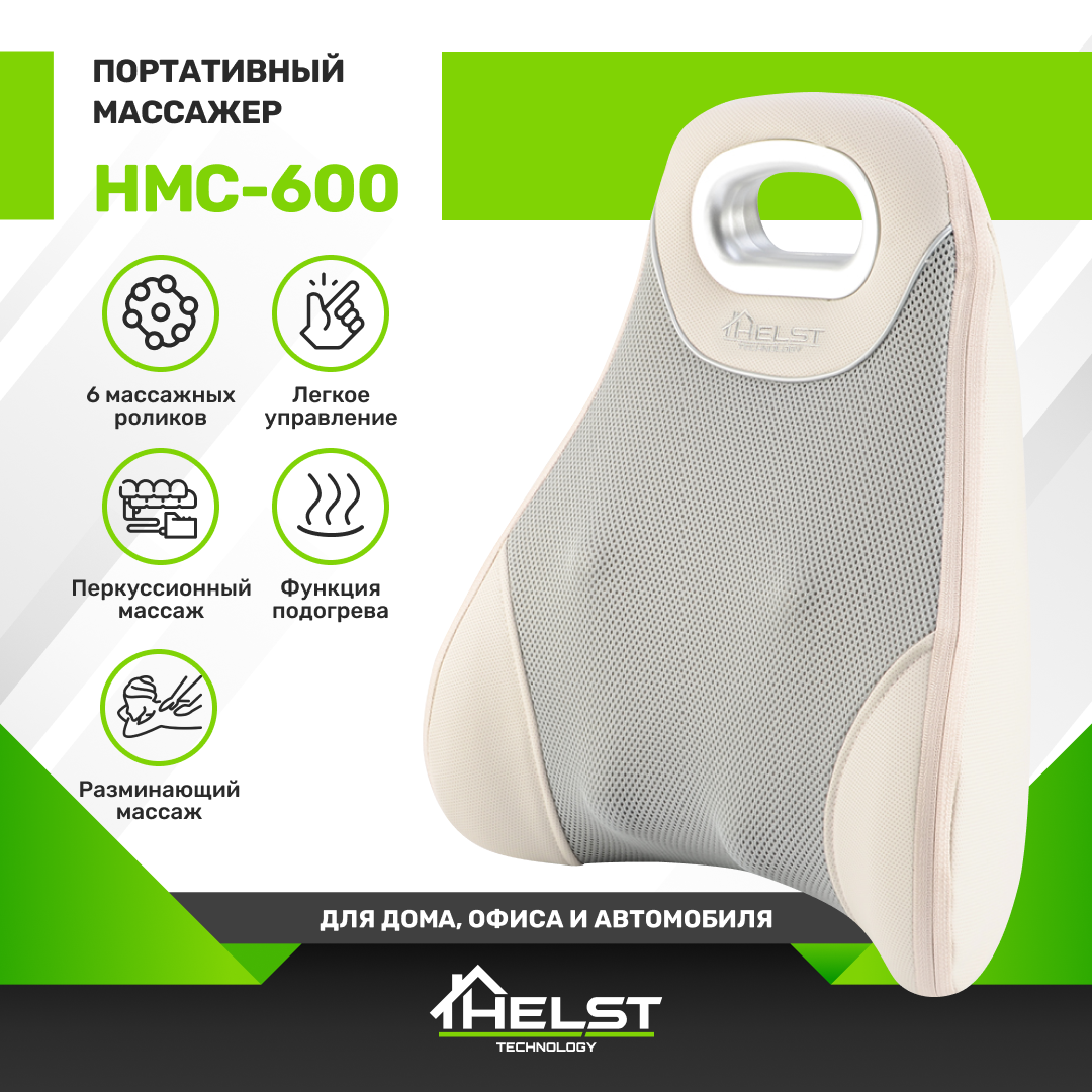 

Портативный массажер HELST HMC-600GY, Серый
