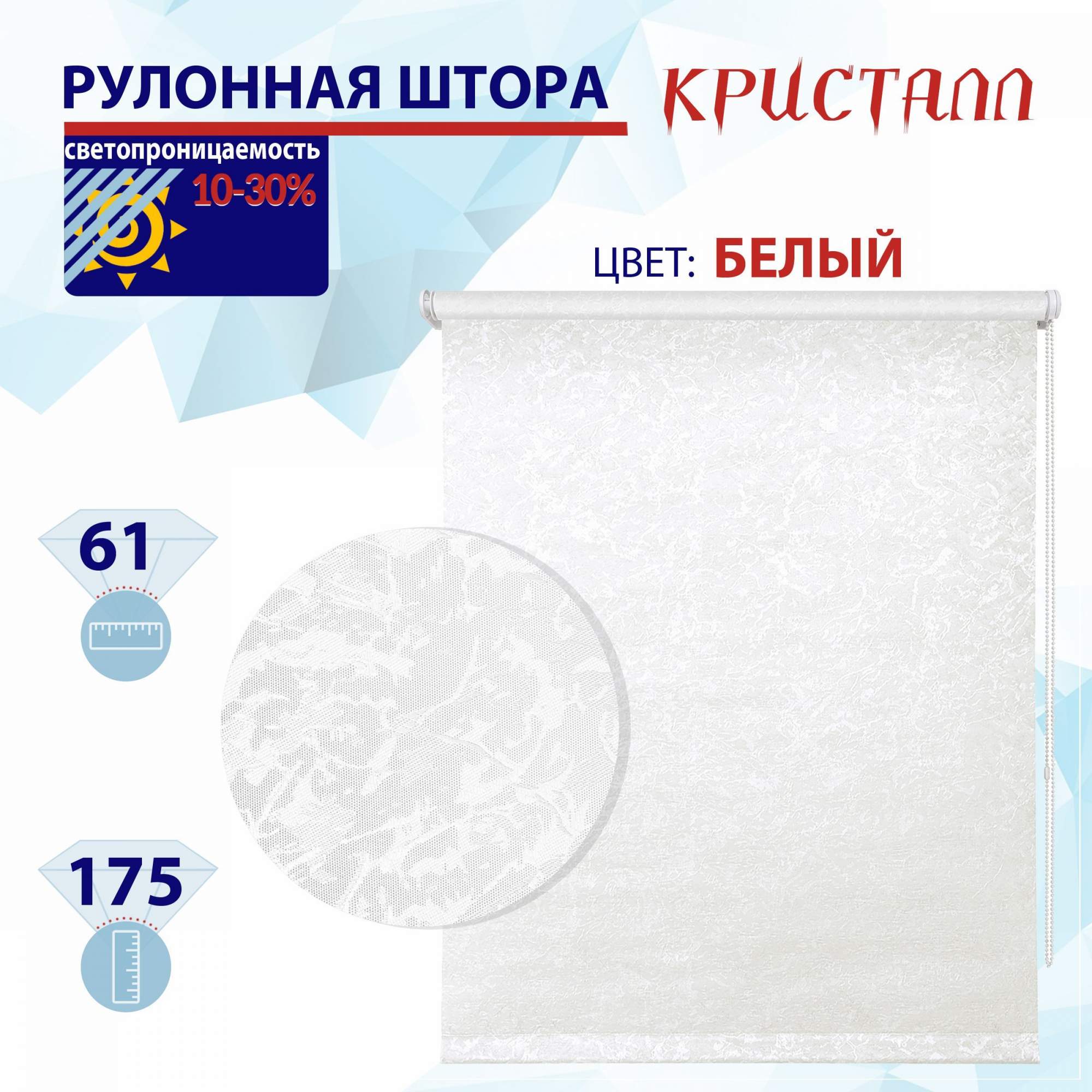 

Рулонная штора 61 см Кристалл белый, РШ2024Фростик