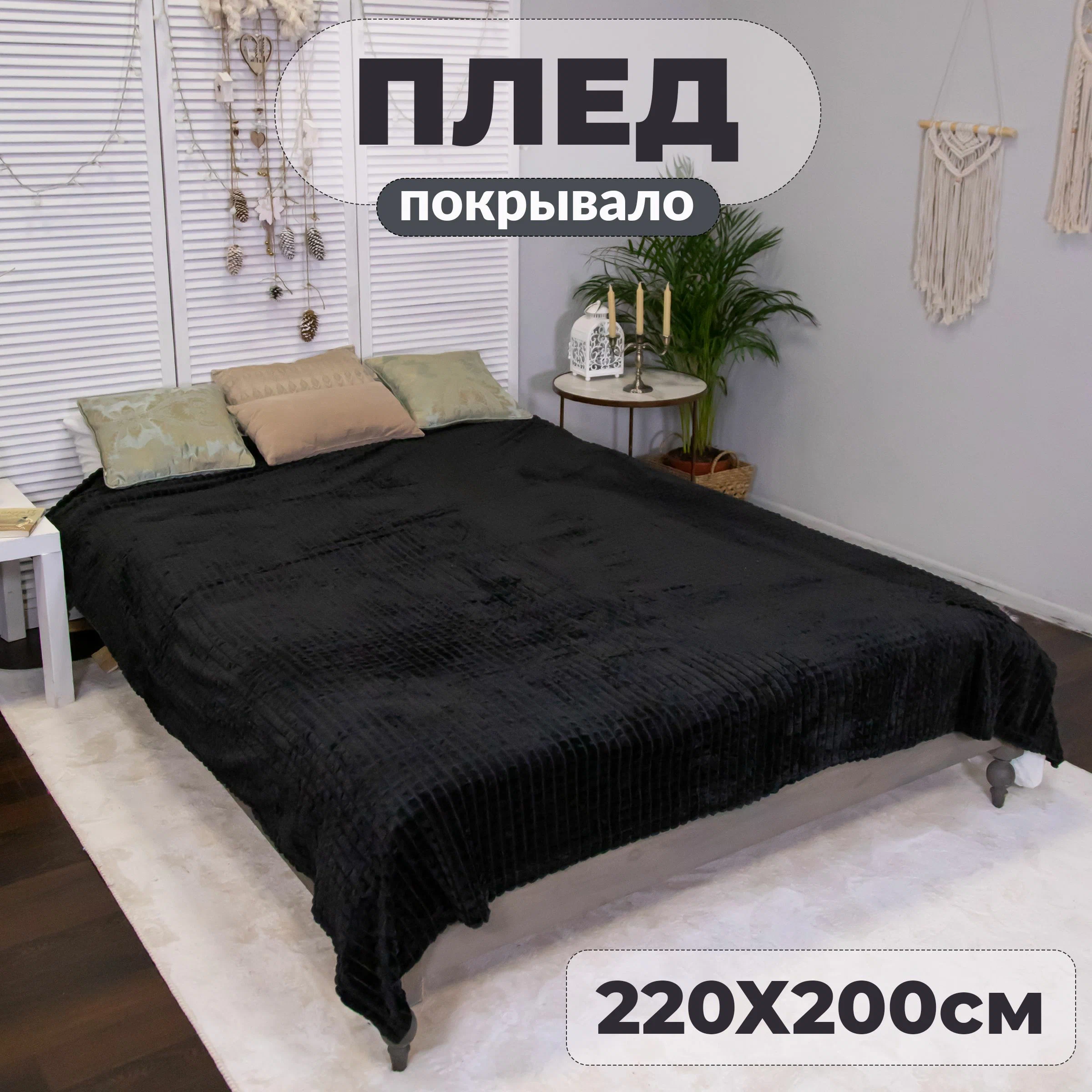 

Плед Lusnug Кубик 200 х 220 см черный, Кубик