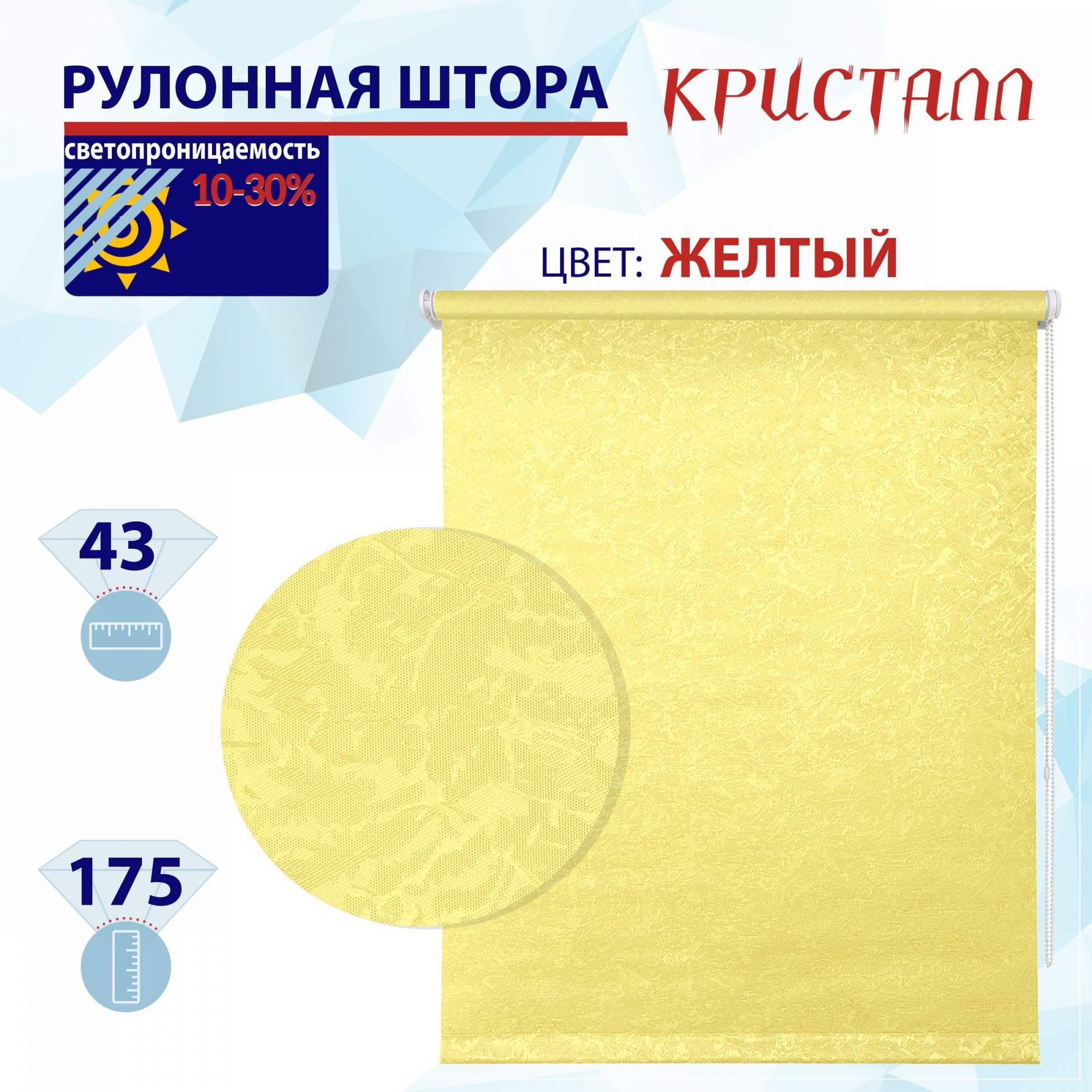 

Рулонная штора 43 см Кристалл желтый, РШ2024Фростик