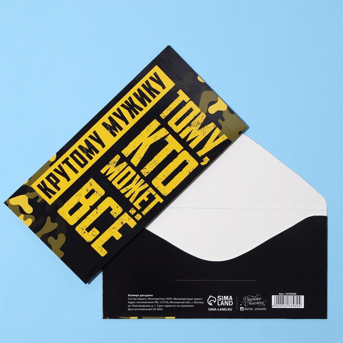 

Конверт для денег "Крутому мужику", 16,5 х 8см