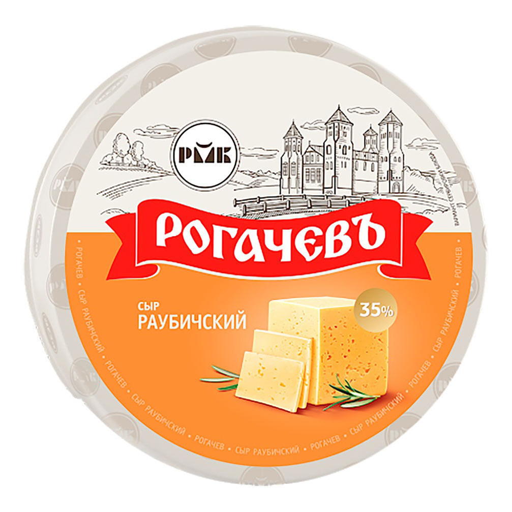 Сыр полутвердый Рогачевъ Раубичский 35%