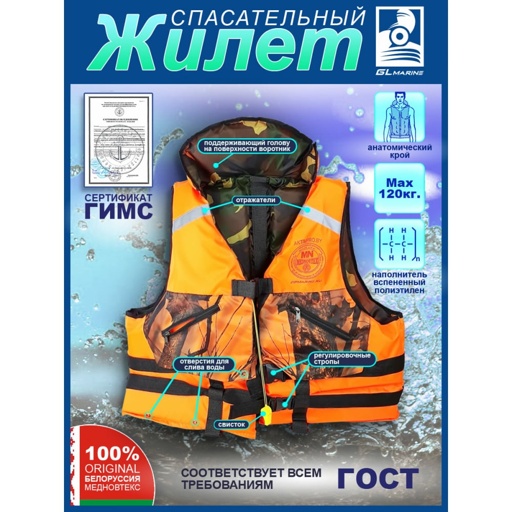 

Спасательный жилет GL Marine MedNovtex СПЖ120