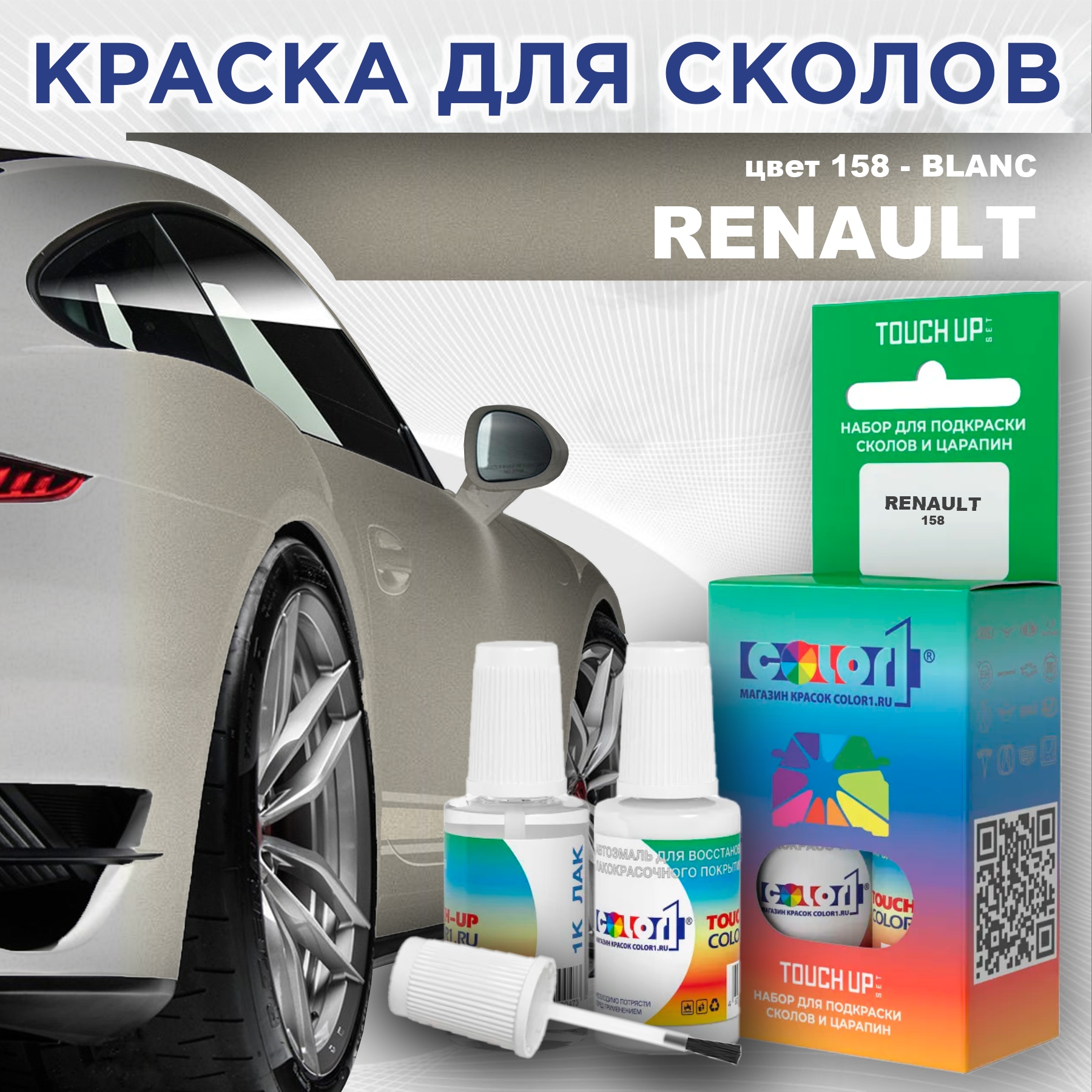 

Краска для сколов во флаконе с кисточкой COLOR1 для RENAULT, цвет 158 - BLANC, Прозрачный